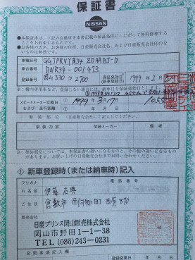 Nissan Skyline BNR34 GT-R for sale (#3572)